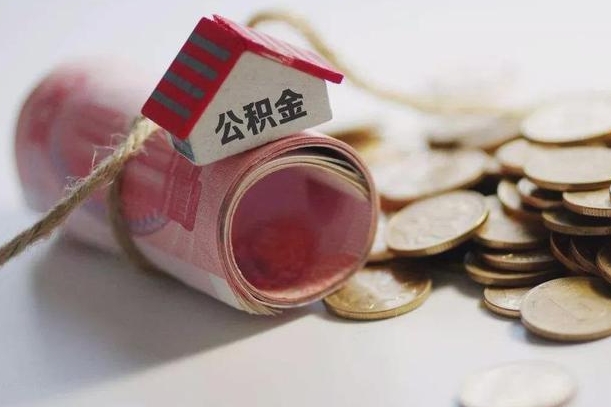 泰安离职代办住房公积金（公积金是代缴的,离职证明哪个打）